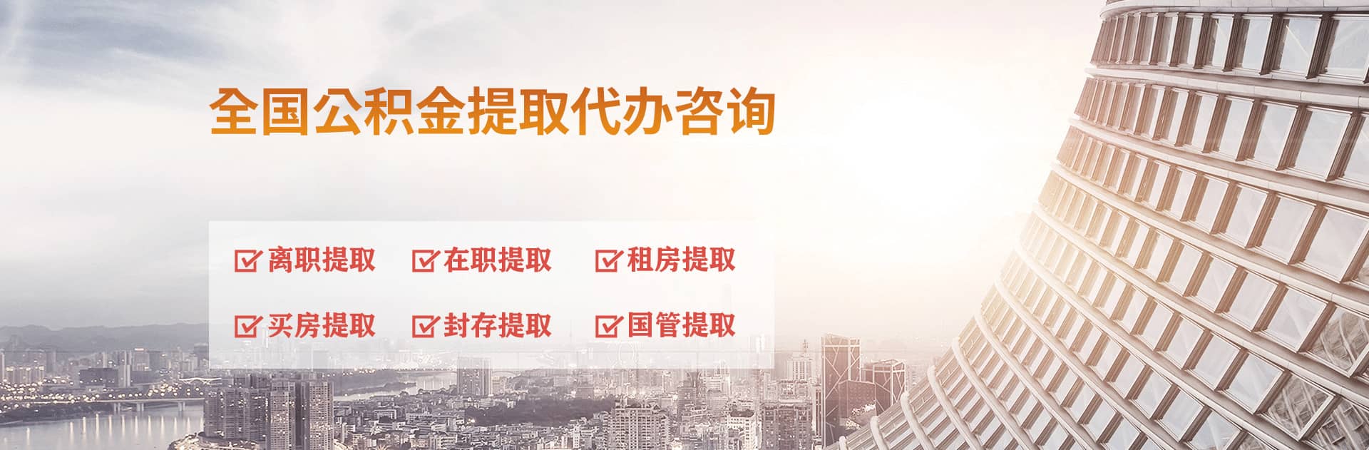 昆明公积金代办跑腿-专注封存公积金离职提取代办,个人公积金取出咨询